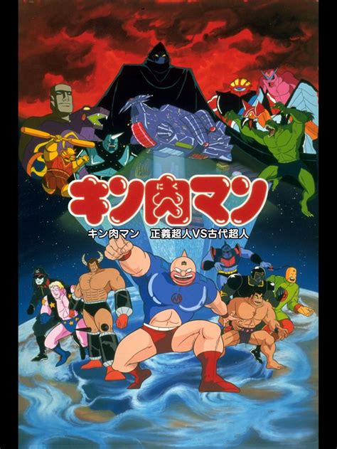 Kinnikuman: Seigi chôjin VS kodai chôjin (1985) film online,Yasuo Yamayoshi,Akira Kamiya,Minori Matsushima,Hideyuki Tanaka,Daisuke Gôri